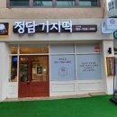 정담기지떡 이미지