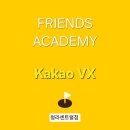 왜관 PLAY 스크린 골프연습장 | 청라골프연습장 프렌즈아카데미 청라센트럴점 kakao VX 시스템 청라동골프레슨 및 연습 기록 분석 등