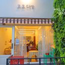 코코다방 이미지