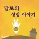 달토 이미지