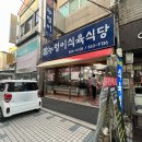 안동참누렁이식육식당