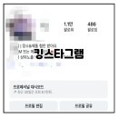 킹스타 | 인스타 팔로워 구매 안전하고 확실한 킹스타그램 후기