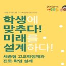 세종미래고등학교 이미지