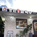 등촌샤브칼국수 불광점 네이버블로그