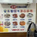 남도뻘낙지 이미지