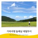 새빌 | 제주도 가족여행 둘째날(제주할망밥상, 송악산, 제주당, 새빌, 아르떼뮤지엄, 고기왕 하귀애월점...
