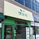 봉담 포케 맛집 :: 샐포시 샐러드 토피넛라떼 솔직후기