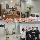 수원 생일파티 공간대여 “마인스튜디오”에서 생일파티 후기 ( 유럽풍키친 인테리어 스냅촬영하기 좋은곳)