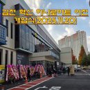 대백마트(김천혁신점) | 김천 혁신하나로마트 이전 ( 2025.11.20)