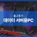 1630 | 데이터 서버용 PC 출고 후기(i7-13700kf, GTX 1630)
