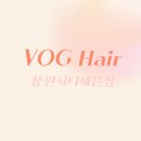 창원 미용실 추천 보그헤어 창원시티세븐점| 대원동 헤어샵에서 보톡스펌, 나노힐 복구클리닉 하고 온 후기