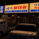 세광양대창제주연동점 이미지