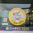 콩수레 두부家 이미지