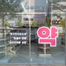 나은약국 | [시트] 부산간판 지디자인 | 더나은 약국 눈에 띄는 시트 시공 후기