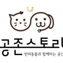 공존스토리