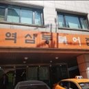 역삼동북어집 - 강남구 | 역삼동북어집