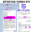 광주지방기상청 | 기상청 면접후기 기상해설사 면접코칭 합격!