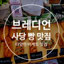 브레디언 이미지