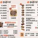 송담추어탕고양북한산점
