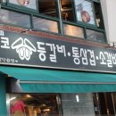 왕코등갈비 이미지