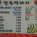 강북박돼지 이미지