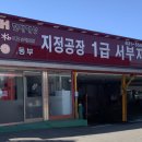 서부자동차공업사 이미지