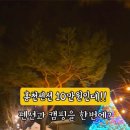 홍천펜션&글램핑캠프별이빛나는밤 이미지