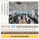 한국기업창업경영컨설팅부동산중개 이미지