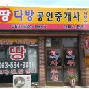 새만금공인중개사사무소 이미지