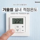 2023년 12월 14일(목요일) 경기북부 출석부=겨울철 난방비 줄이는 방법 이미지