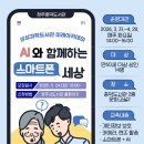 AI와 함께하는 스마트폰 세상 | 청주흥덕도서관-AI와 함께하는 스마트폰 세상