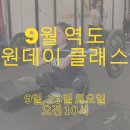 🏋🏻‍♂️역도 운동 원데이 클래스!! (근력 향상, 코어 발달, 다이어트, 효과)🏋🏻‍♂️ 이미지