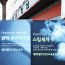스팀세차;배터리할인점