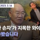 [전두환 씨 손자의 폭로 &#34;할아버지는 학살자, 가족들 &#39;검은 돈&#39;으로 초호화 생활&#34;...전재만의 와이너리 1000억 원 가치] 이미지