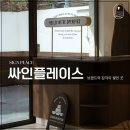 인천간판 실력좋은 제작업체 후기