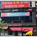 인기명 화성향남점 이미지