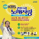 [KBS 전국노래자랑 부산 남구편 - 가수 윤쾌로 출연] 이미지