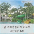 뱅크카써비스 | 괌 호텔: 크라운플라자리조트괌 내돈내산 후기