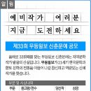 2021 무등일보 신춘문예 (마감 12/10) 이미지