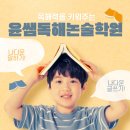 윤쌤전문학원