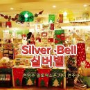 Silver Bell / 실버 벨 이미지