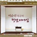 권익위 교육 - 이순신장군의 청렴리더십