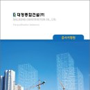 (주)대정건설 이미지