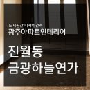 금광건축인테리어 이미지