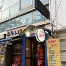 항아리호프 - 안산시 단원구 화랑로 35 | 항아리호프