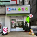 봄약국 앞 이미지