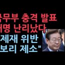 미국, 이재명 사형선고~!! 이미지