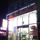 태광약국 이미지