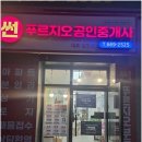 썬공인중개사사무소 네이버블로그