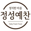 정성예찬